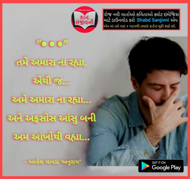 Gujarati Shayri by Alkesh Chavda Anurag : 111098654