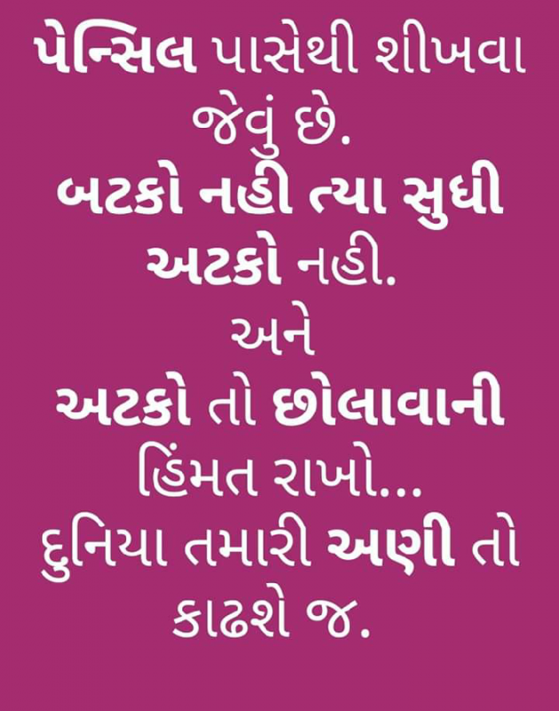 Gujarati Thought by Vimal Vekariya : 111098687