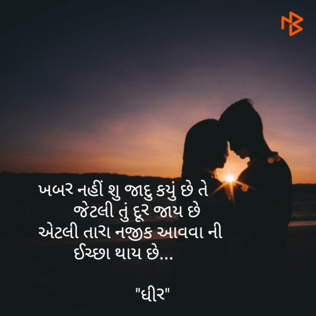Gujarati Shayri by Kartik L Gohil : 111098697