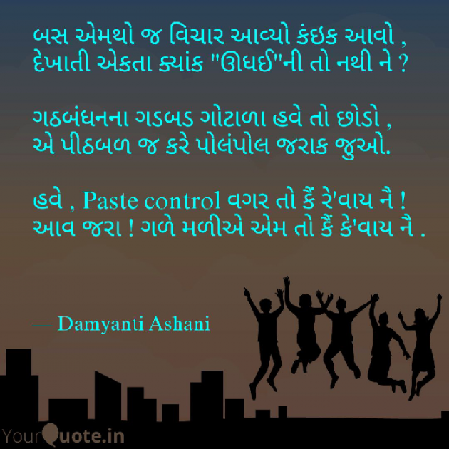 Gujarati Thought by Damyanti Ashani : 111098718