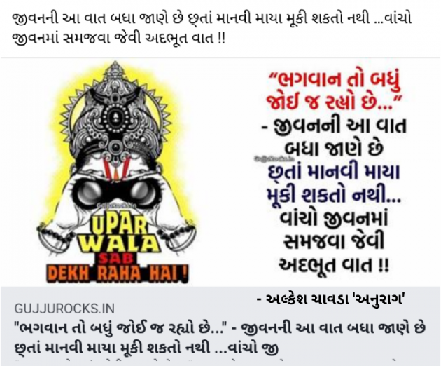 Gujarati Story by Alkesh Chavda Anurag : 111098733