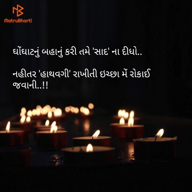 Gujarati Hiku by Vaidehi Gor : 111098741