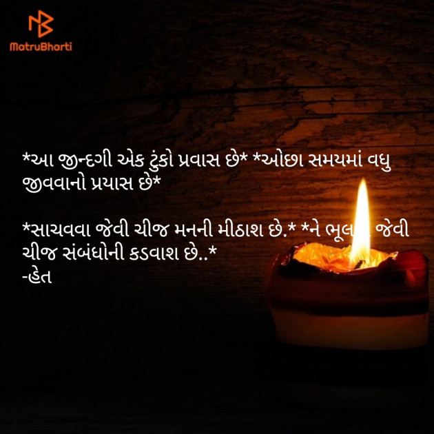 Gujarati Quotes by Het Vaishnav : 111098757