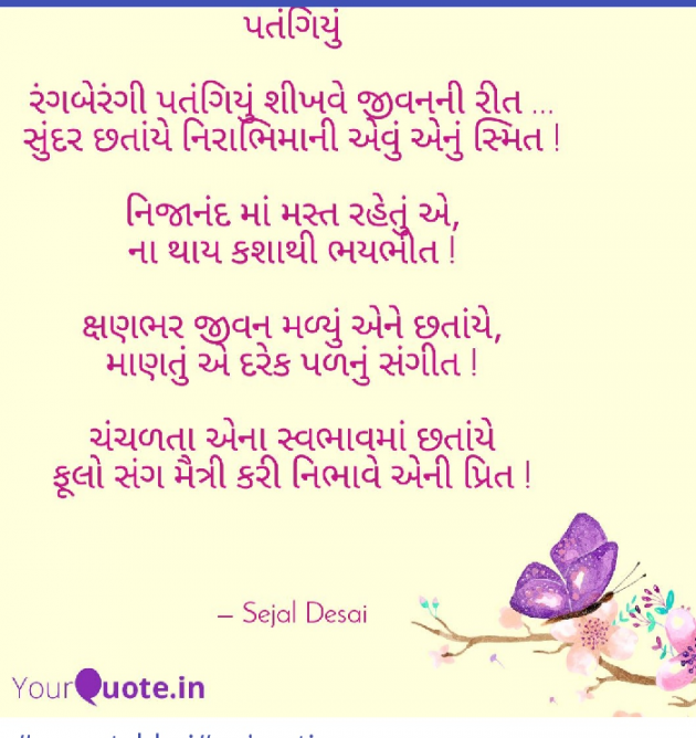 Gujarati Song by Dr Sejal Desai : 111098777