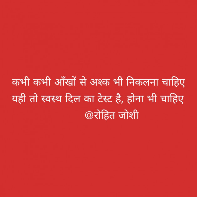 Gujarati Shayri by Joshi Rohit : 111098780