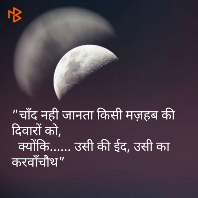 Hindi Quotes by Shaihla Ansari : 111098793