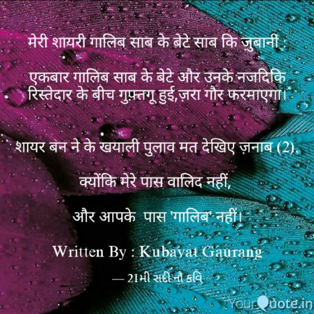 Gujarati Shayri by GAURANG KUBAVAT : 111098861