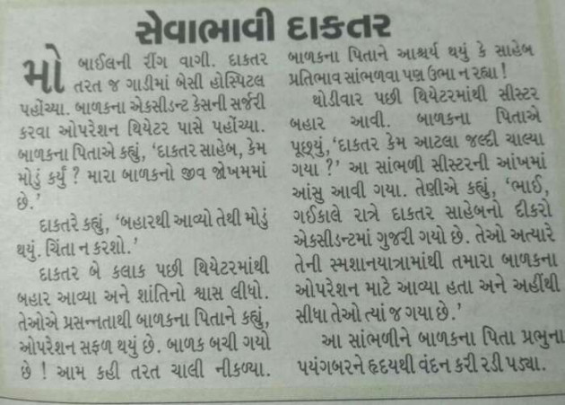 Gujarati Story by Sanjay Vasudevbhai Patel : 111098877