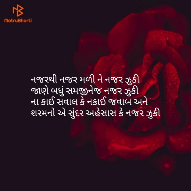 Gujarati Shayri by Tejal Dodiya : 111098890