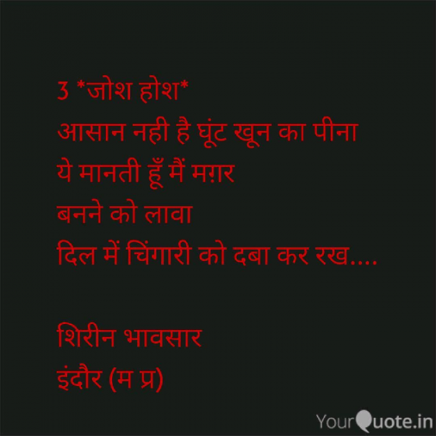 Hindi Thought by Shirin Bhavsar : 111098913