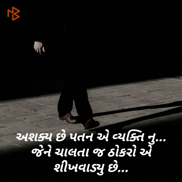 Gujarati Thought by मनमौज़ी : 111098917