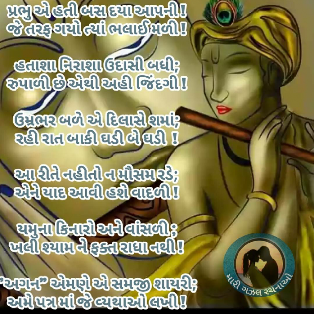 Gujarati Shayri by Yagnesh Dave : 111098952