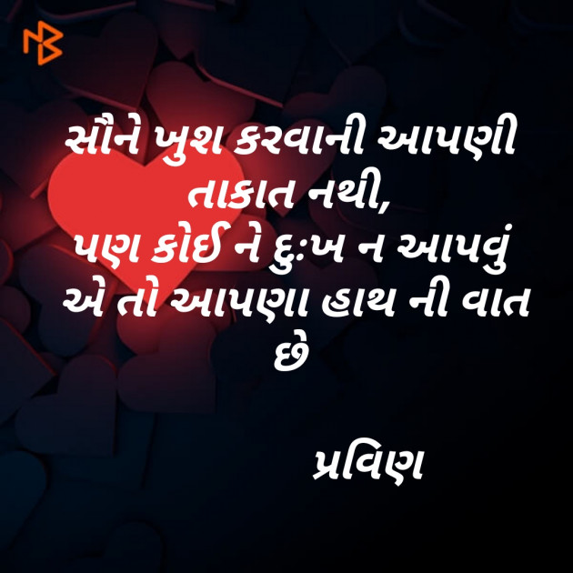 Gujarati Shayri by Pravin.. : 111098953