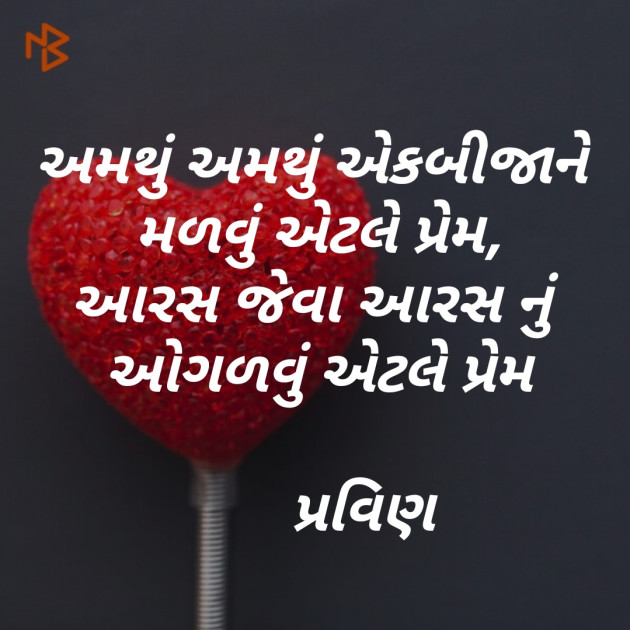 Gujarati Shayri by Pravin.. : 111098955