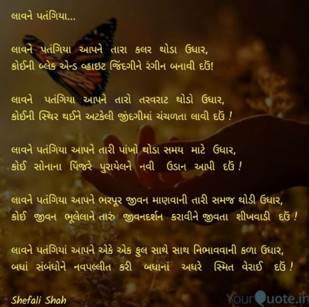 Gujarati Good Morning by Shefali : 111098969