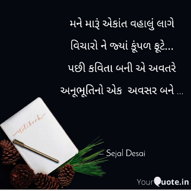 Gujarati Thought by Dr Sejal Desai : 111098971
