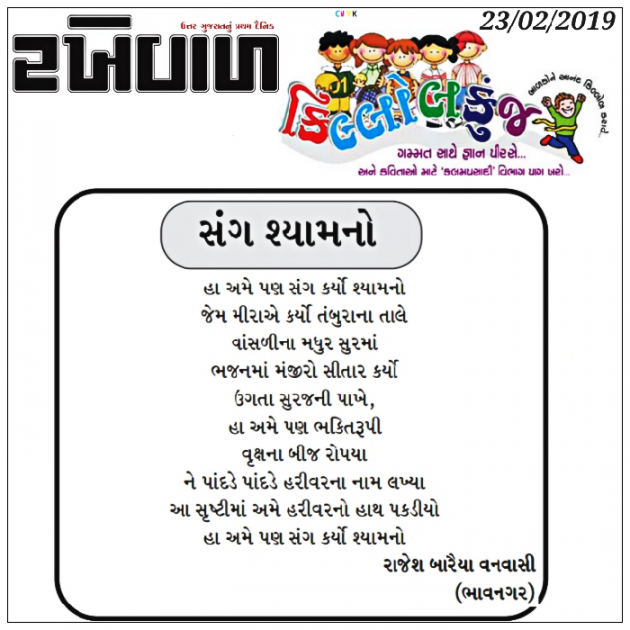 Gujarati Blog by rajesh baraiya : 111099039