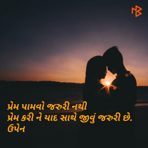 Gujarati Shayri by Upen zala : 111099042