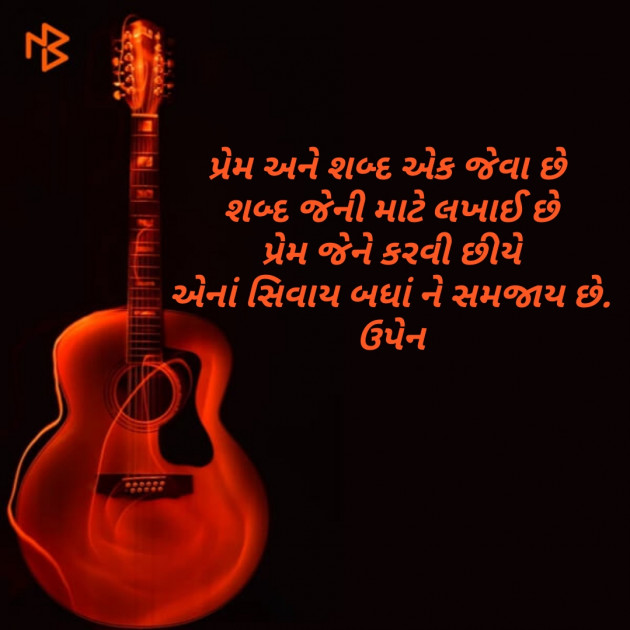 Gujarati Shayri by Upen zala : 111099047