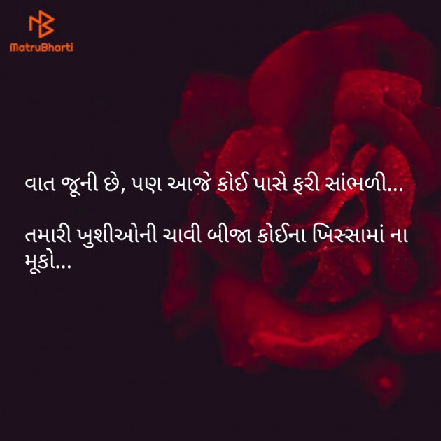 Gujarati Thought by Vaidehi Gor : 111099063
