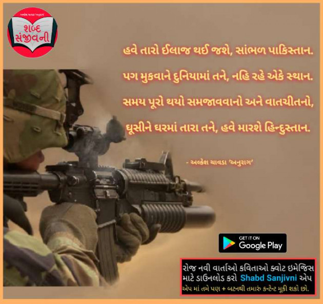 Gujarati Whatsapp-Status by Alkesh Chavda Anurag : 111099072