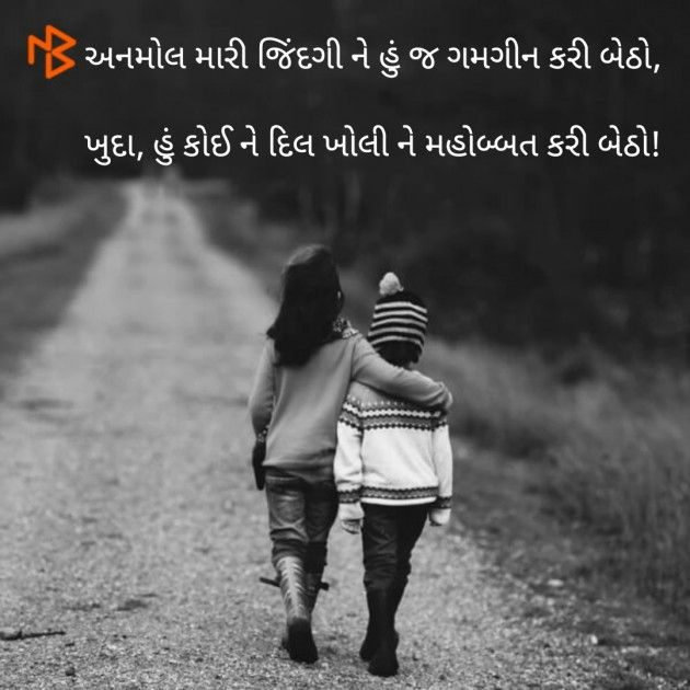 Gujarati Shayri by GujjuBhai : 111099095