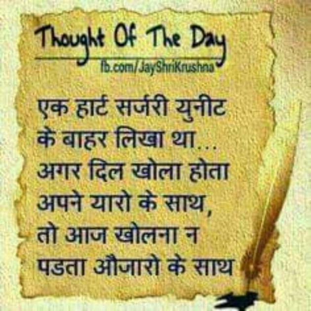 Hindi Thought by Milap : 111099116