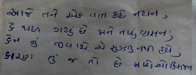 Gujarati Shayri by Nayna : 111099180