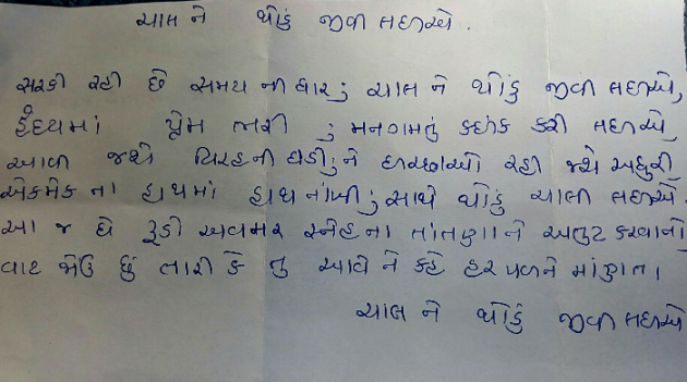 Gujarati Shayri by Nayna : 111099183