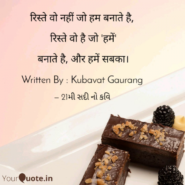 Gujarati Shayri by GAURANG KUBAVAT : 111099191