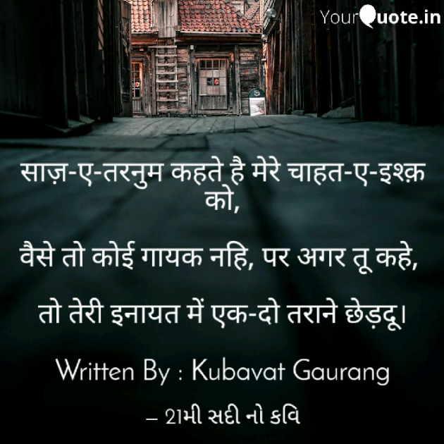 Gujarati Shayri by GAURANG KUBAVAT : 111099216