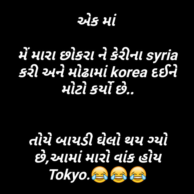 Gujarati Funny by मनमौज़ी : 111099225