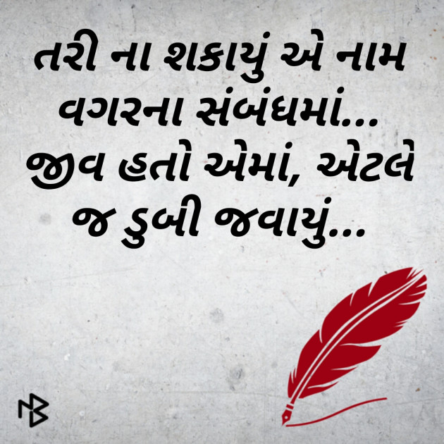 Gujarati Microfiction by मनमौज़ी : 111099226