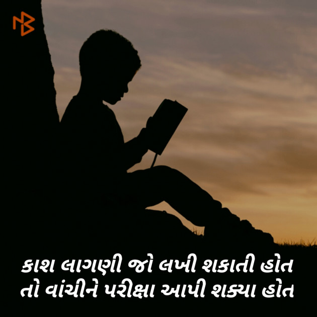 Gujarati Microfiction by मनमौज़ी : 111099230