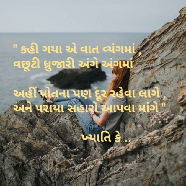 Gujarati Shayri by Khyati Dadhaniya : 111099254