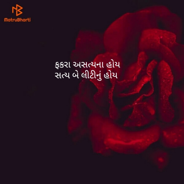 Gujarati Shayri by Bhavna Trivedi : 111099255