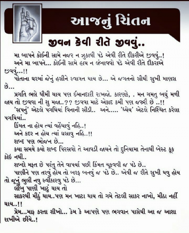 Gujarati Motivational by Majithiya Mehul : 111099267