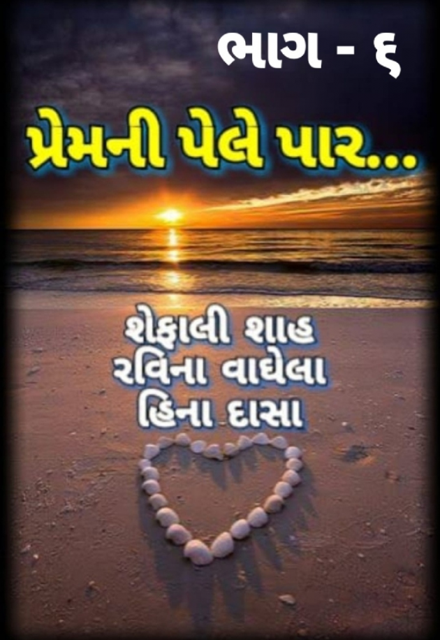 Gujarati Blog by Shefali : 111099268