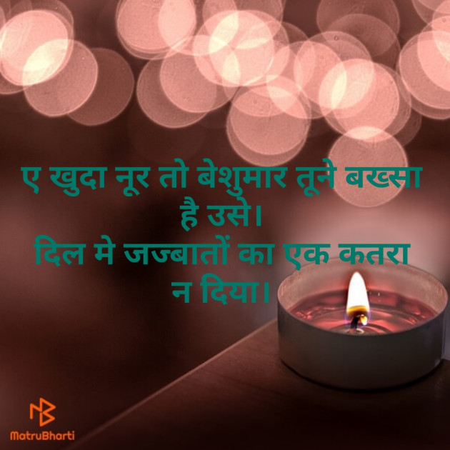 Hindi Shayri by Mr Un Logical : 111099351