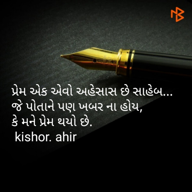 Gujarati Hiku by Kishor Ahir : 111099404