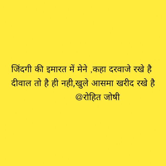 Gujarati Shayri by Joshi Rohit : 111099420