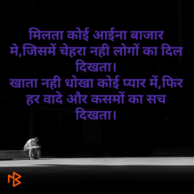 Hindi Shayri by Mr Un Logical : 111099430