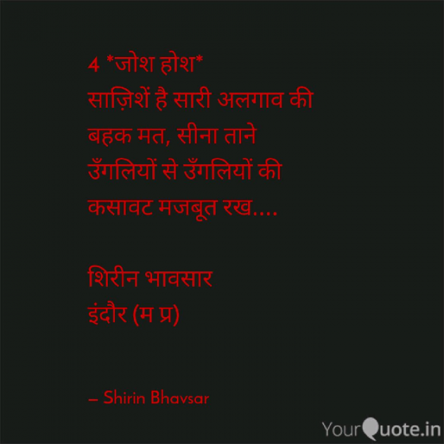 Hindi Thought by Shirin Bhavsar : 111099433