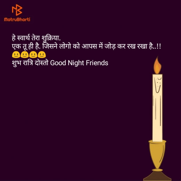 English Good Night by pankaj jain : 111099458