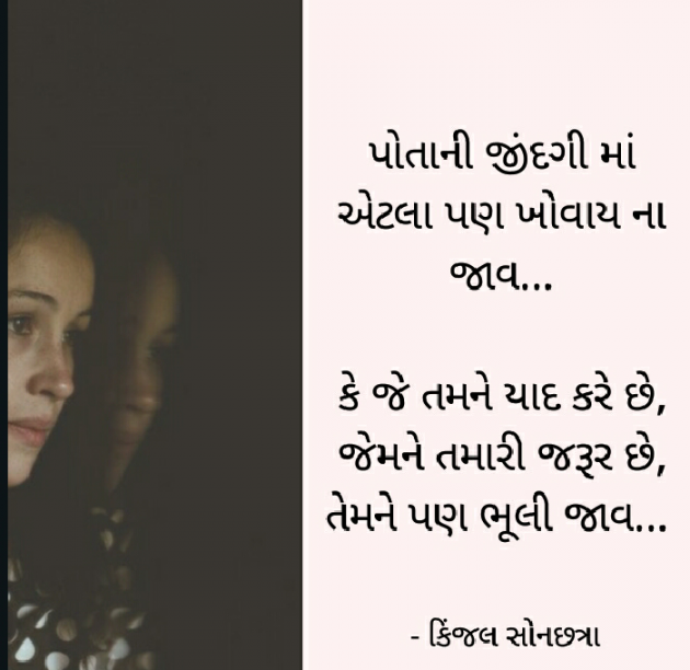Gujarati Thought by Kinjal Sonachhatra : 111099492