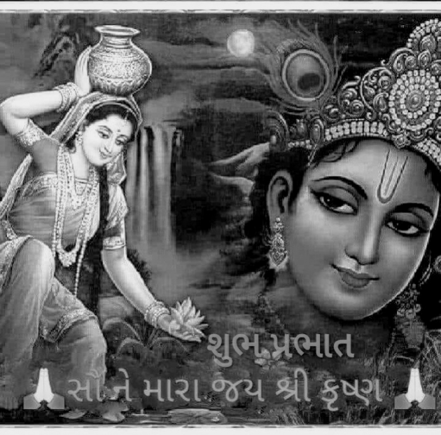 Gujarati Good Morning by Kamlesh Bharakhada : 111099518