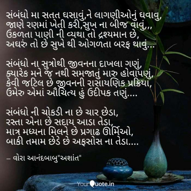 Gujarati Song by Vora Anandbabu : 111099536