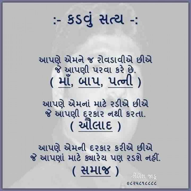 Gujarati Quotes by shah : 111099560