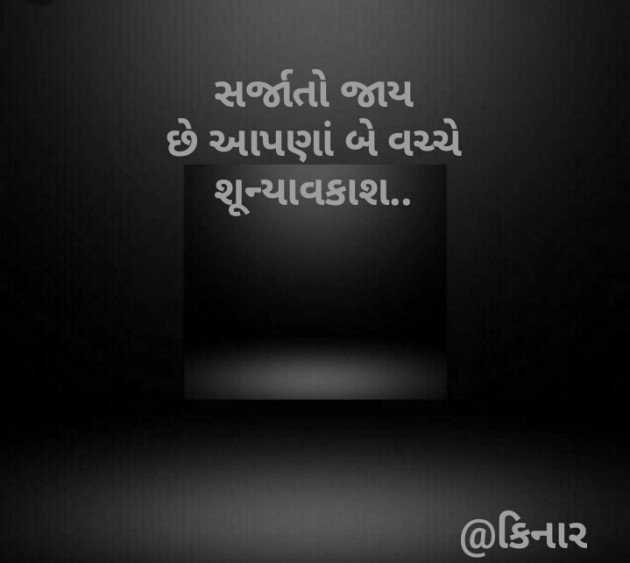 Gujarati Hiku by Kinar Rana : 111099566