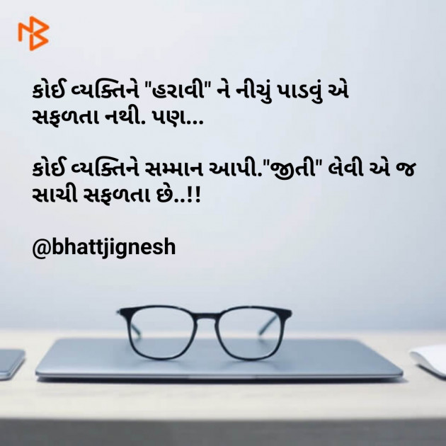 Gujarati Motivational by JIGNESH BHATT : 111099571